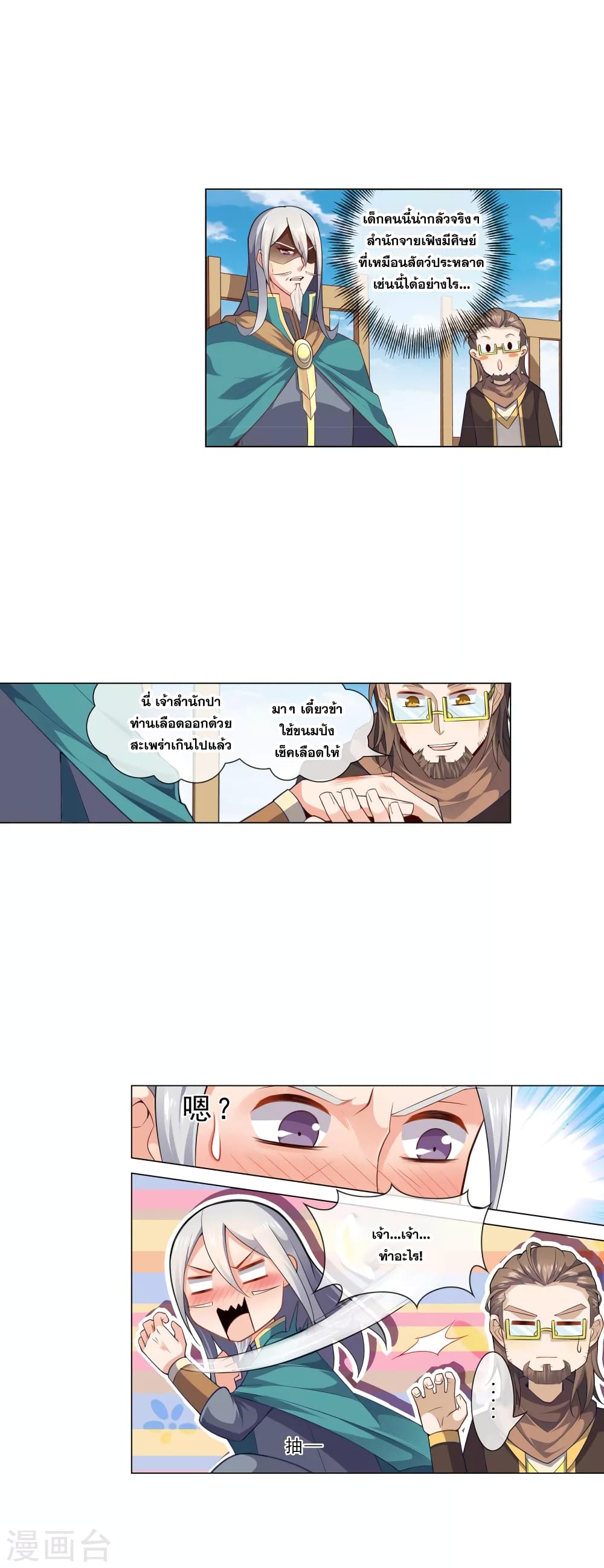 Road to Awakening ตอนที่ 22 (3)